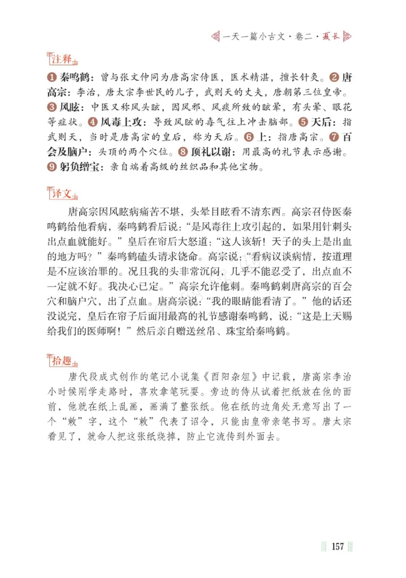 一天一篇小古文-卷二-夏长_一年级上下册资料_小学一年级学习资料-25年更新版_1-00、幼小衔接_幼小衔接国学启蒙篇