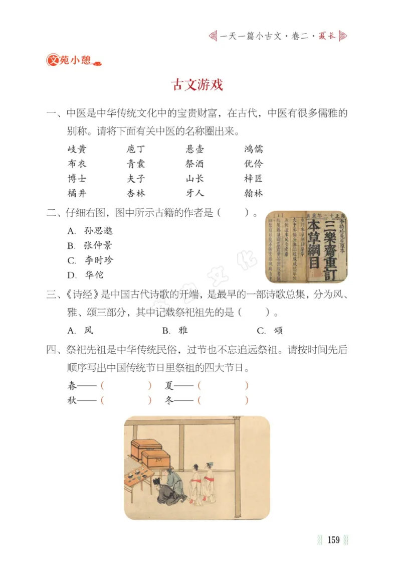 一天一篇小古文-卷二-夏长_一年级上下册资料_小学一年级学习资料-25年更新版_1-00、幼小衔接_幼小衔接国学启蒙篇