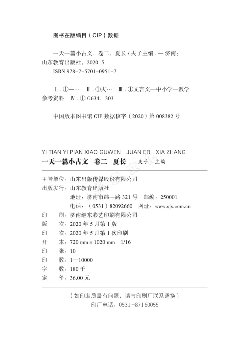 一天一篇小古文-卷二-夏长_一年级上下册资料_小学一年级学习资料-25年更新版_1-00、幼小衔接_幼小衔接国学启蒙篇