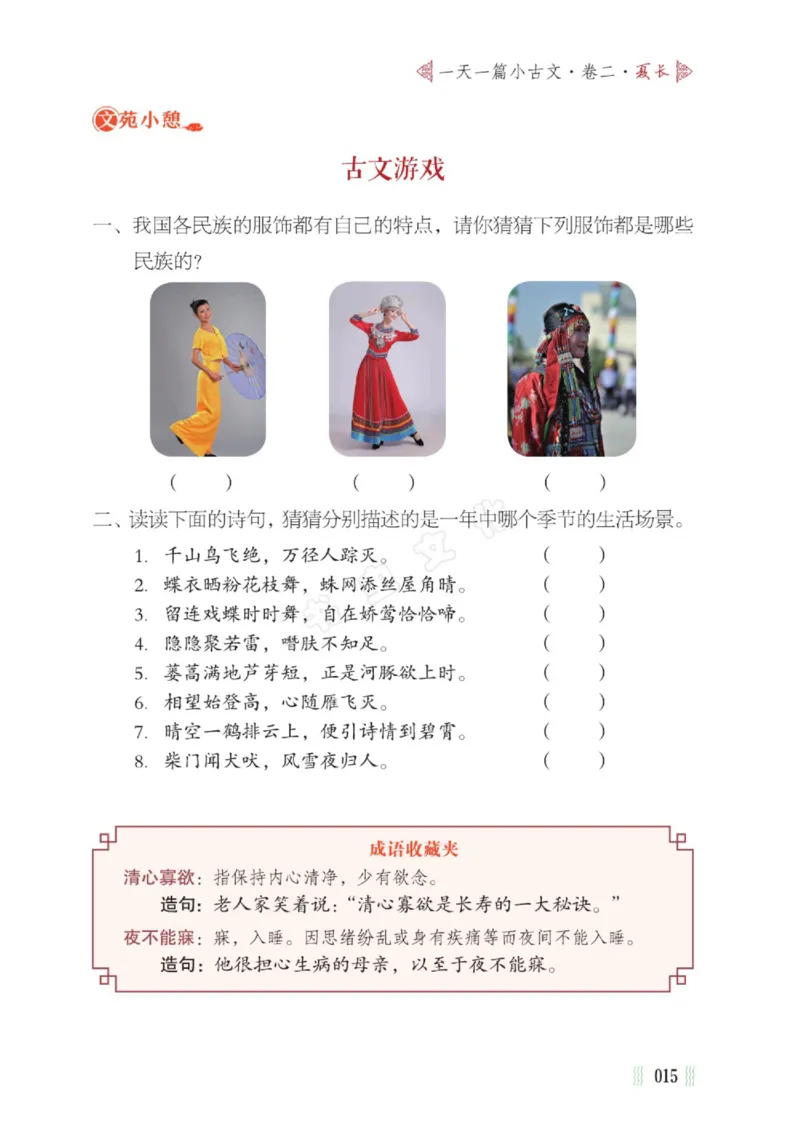 一天一篇小古文-卷二-夏长_一年级上下册资料_小学一年级学习资料-25年更新版_1-00、幼小衔接_幼小衔接国学启蒙篇