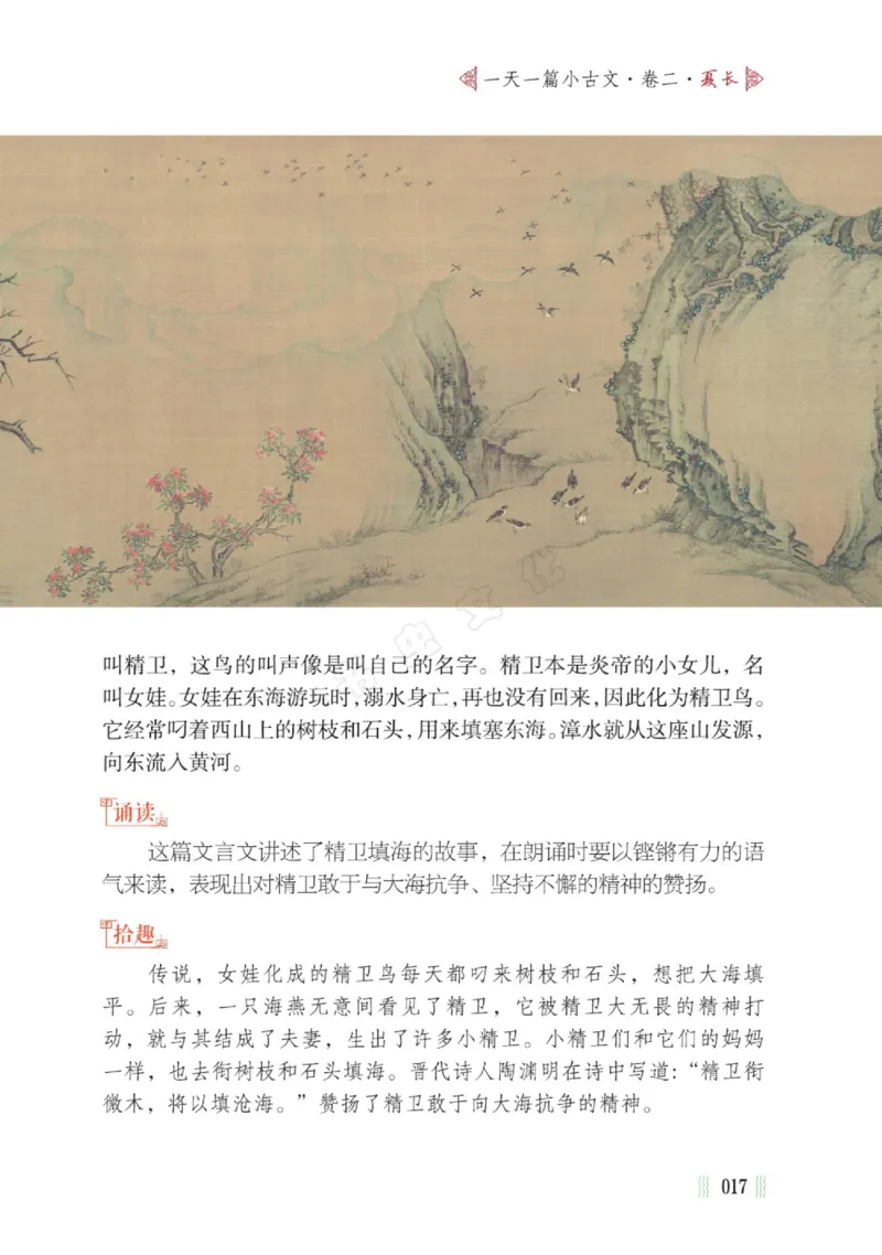 一天一篇小古文-卷二-夏长_一年级上下册资料_小学一年级学习资料-25年更新版_1-00、幼小衔接_幼小衔接国学启蒙篇