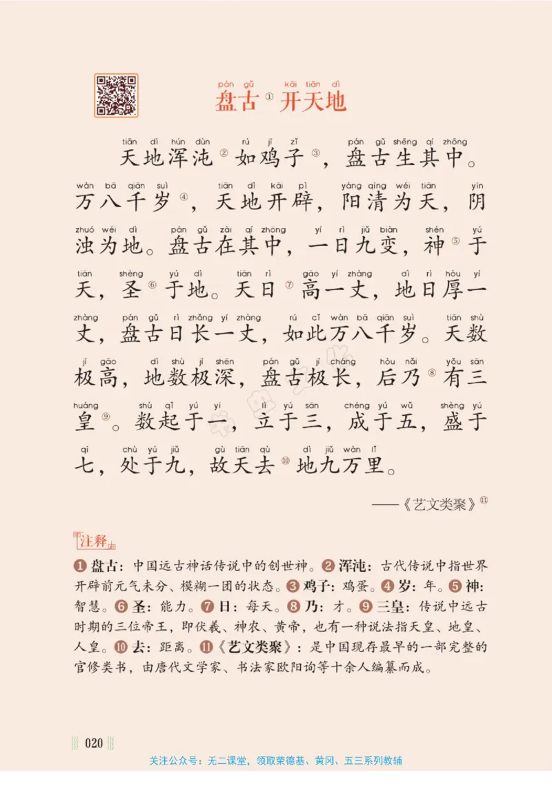 一天一篇小古文-卷二-夏长_一年级上下册资料_小学一年级学习资料-25年更新版_1-00、幼小衔接_幼小衔接国学启蒙篇