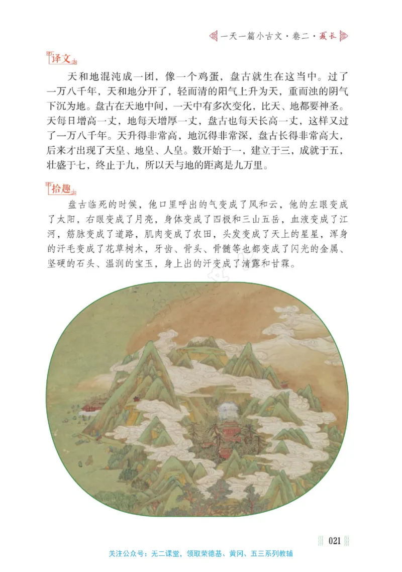 一天一篇小古文-卷二-夏长_一年级上下册资料_小学一年级学习资料-25年更新版_1-00、幼小衔接_幼小衔接国学启蒙篇