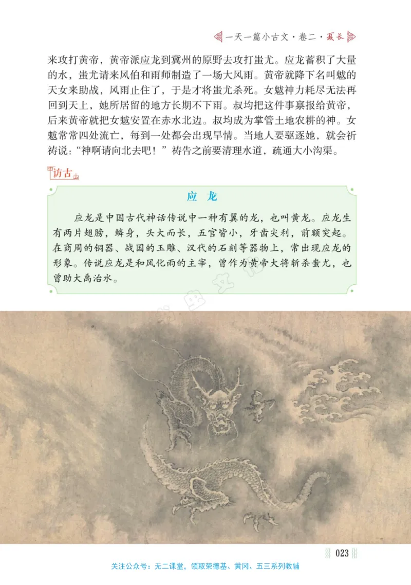 一天一篇小古文-卷二-夏长_一年级上下册资料_小学一年级学习资料-25年更新版_1-00、幼小衔接_幼小衔接国学启蒙篇