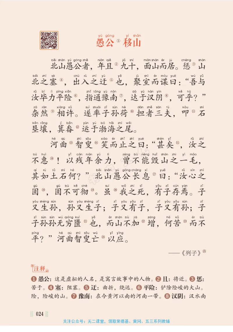 一天一篇小古文-卷二-夏长_一年级上下册资料_小学一年级学习资料-25年更新版_1-00、幼小衔接_幼小衔接国学启蒙篇