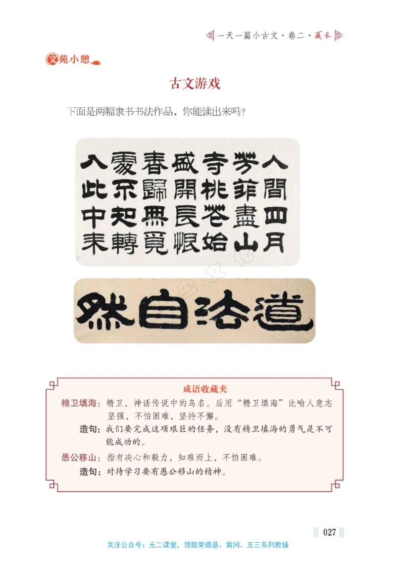 一天一篇小古文-卷二-夏长_一年级上下册资料_小学一年级学习资料-25年更新版_1-00、幼小衔接_幼小衔接国学启蒙篇