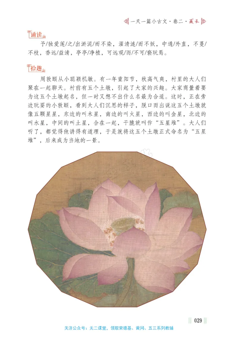 一天一篇小古文-卷二-夏长_一年级上下册资料_小学一年级学习资料-25年更新版_1-00、幼小衔接_幼小衔接国学启蒙篇