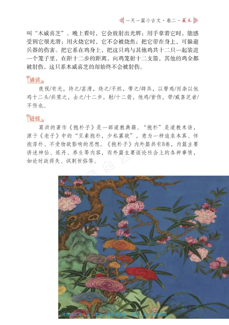一天一篇小古文-卷二-夏长_一年级上下册资料_小学一年级学习资料-25年更新版_1-00、幼小衔接_幼小衔接国学启蒙篇