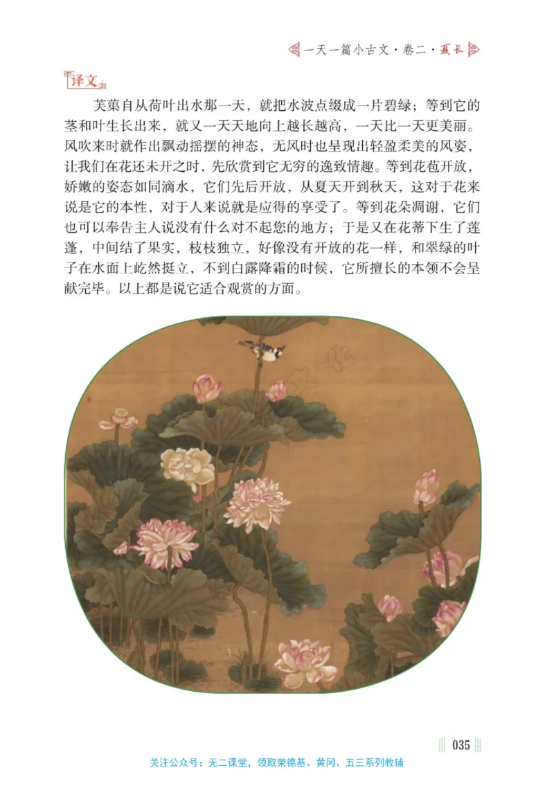 一天一篇小古文-卷二-夏长_一年级上下册资料_小学一年级学习资料-25年更新版_1-00、幼小衔接_幼小衔接国学启蒙篇