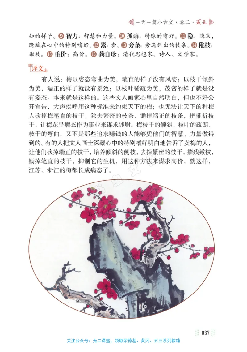 一天一篇小古文-卷二-夏长_一年级上下册资料_小学一年级学习资料-25年更新版_1-00、幼小衔接_幼小衔接国学启蒙篇