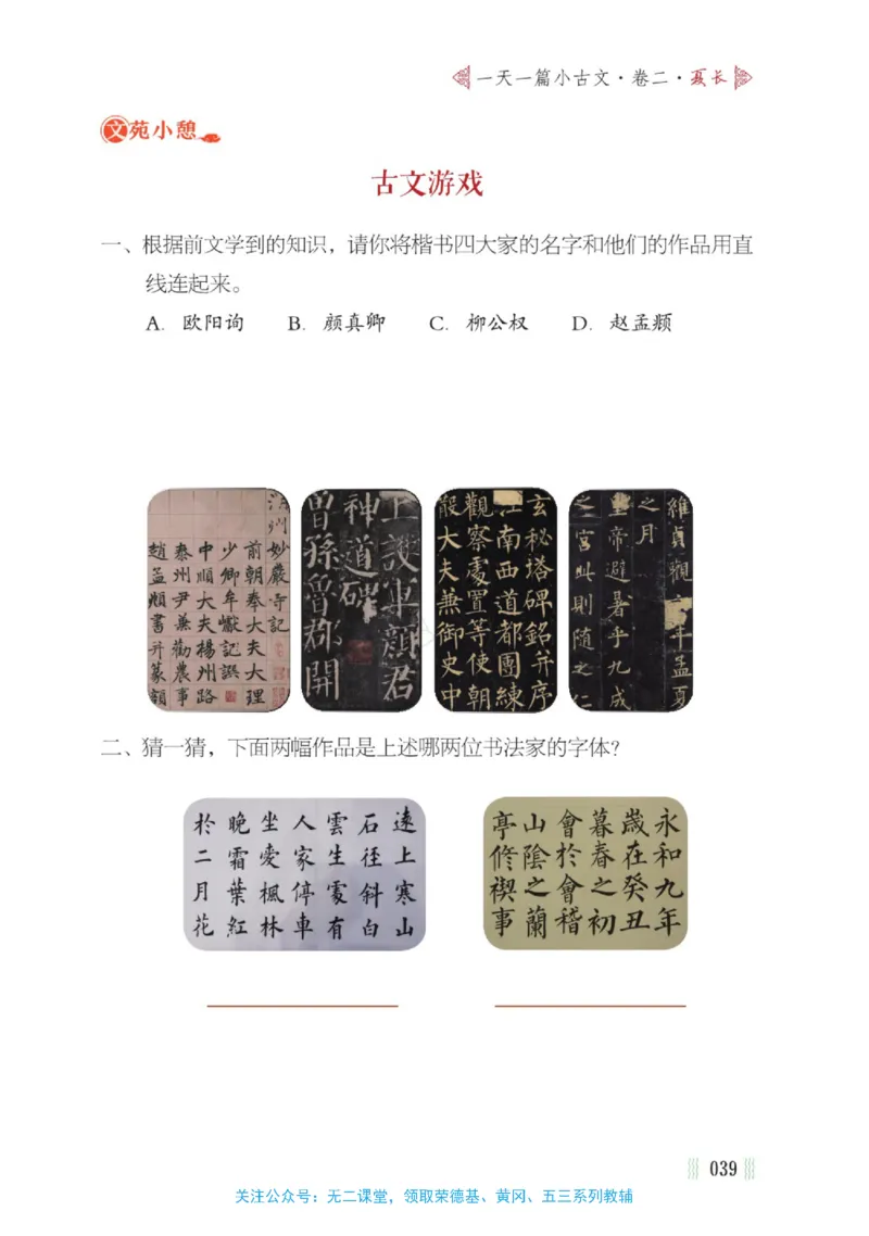 一天一篇小古文-卷二-夏长_一年级上下册资料_小学一年级学习资料-25年更新版_1-00、幼小衔接_幼小衔接国学启蒙篇