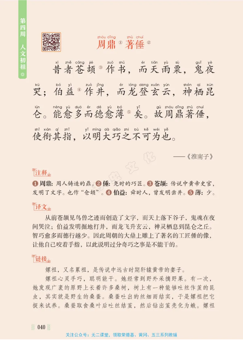 一天一篇小古文-卷二-夏长_一年级上下册资料_小学一年级学习资料-25年更新版_1-00、幼小衔接_幼小衔接国学启蒙篇