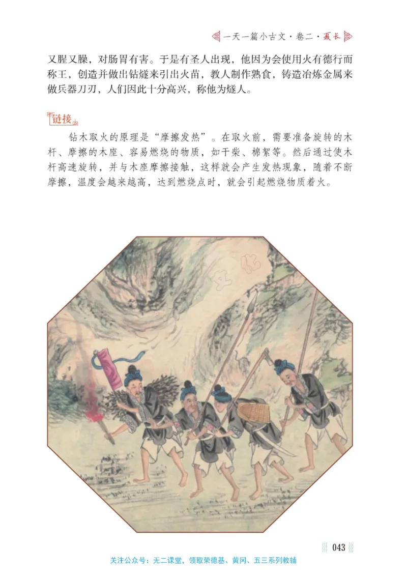 一天一篇小古文-卷二-夏长_一年级上下册资料_小学一年级学习资料-25年更新版_1-00、幼小衔接_幼小衔接国学启蒙篇