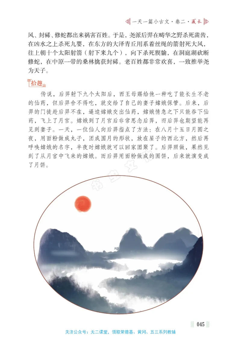 一天一篇小古文-卷二-夏长_一年级上下册资料_小学一年级学习资料-25年更新版_1-00、幼小衔接_幼小衔接国学启蒙篇