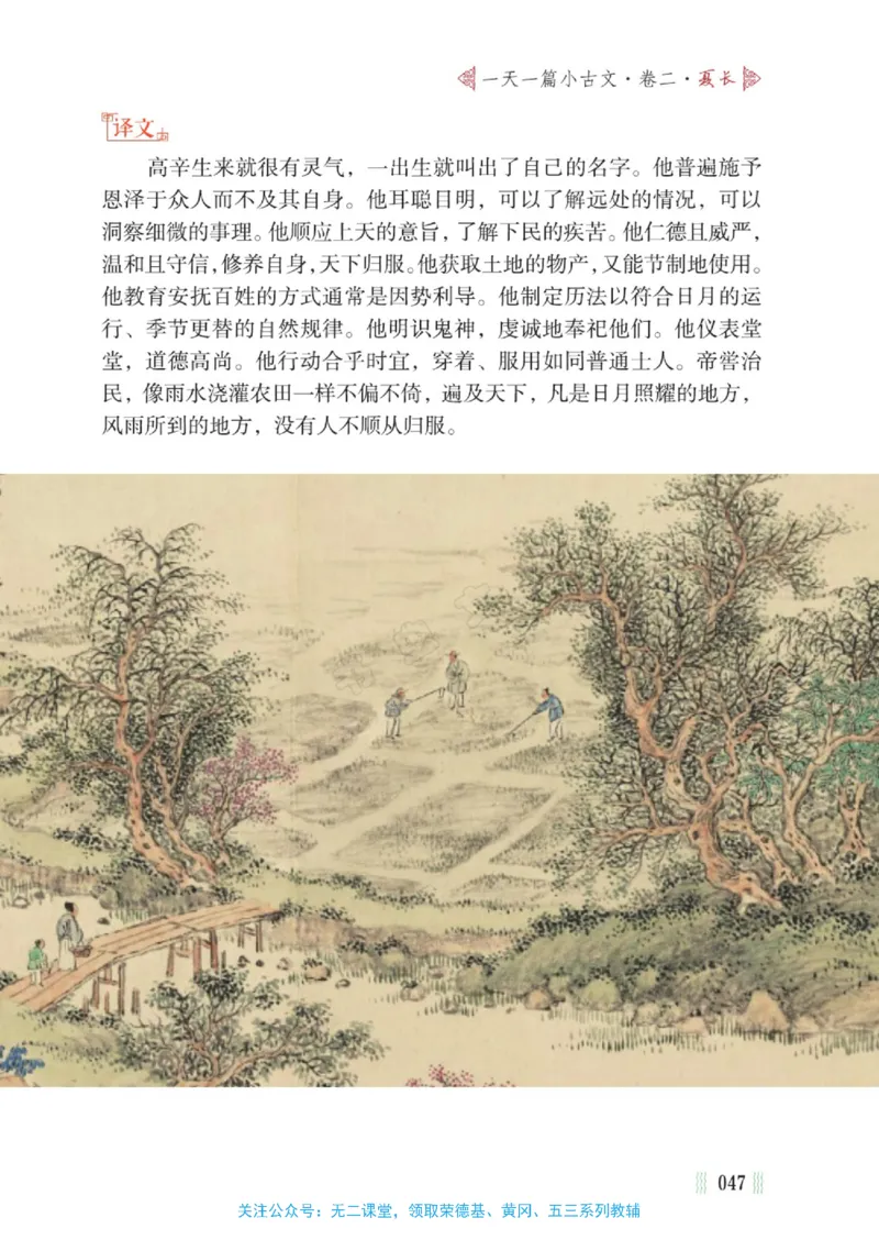 一天一篇小古文-卷二-夏长_一年级上下册资料_小学一年级学习资料-25年更新版_1-00、幼小衔接_幼小衔接国学启蒙篇