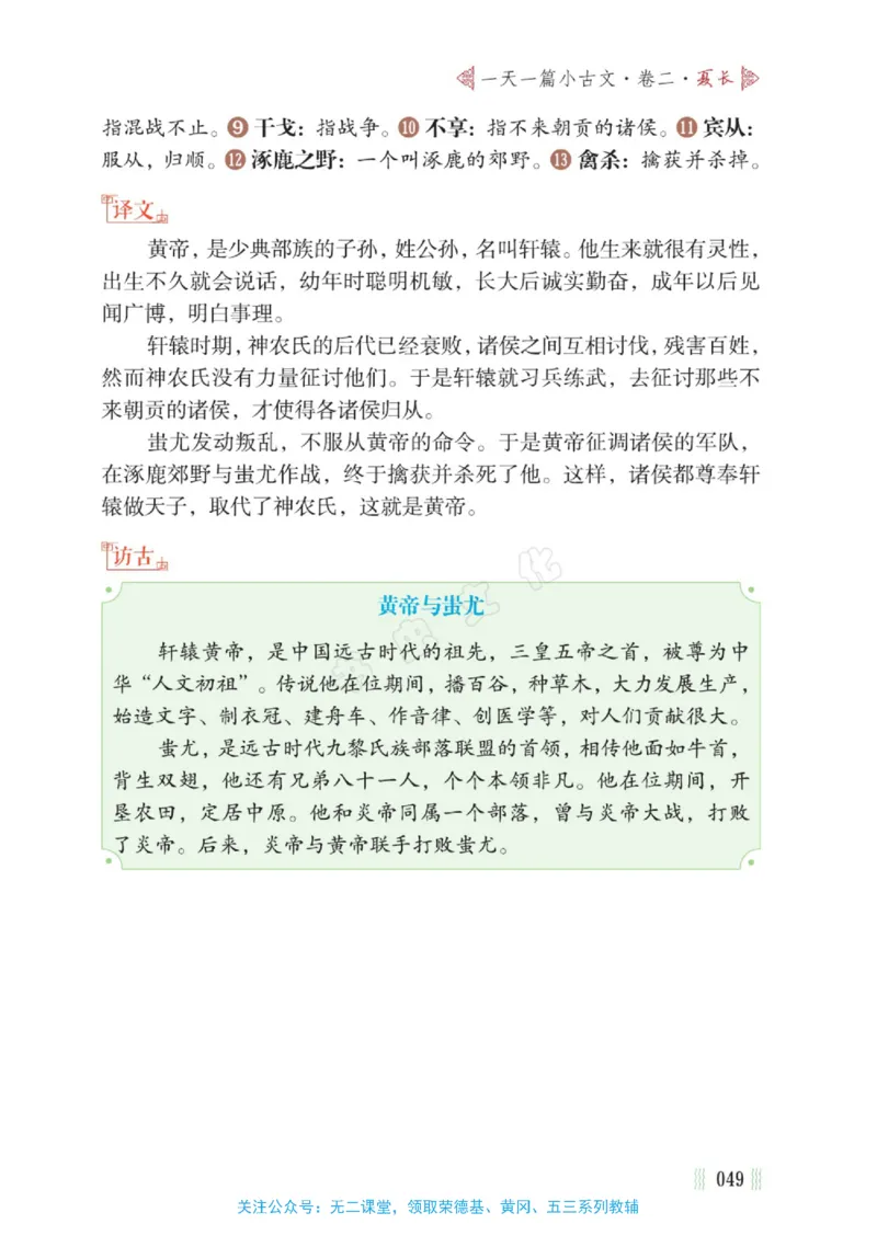 一天一篇小古文-卷二-夏长_一年级上下册资料_小学一年级学习资料-25年更新版_1-00、幼小衔接_幼小衔接国学启蒙篇