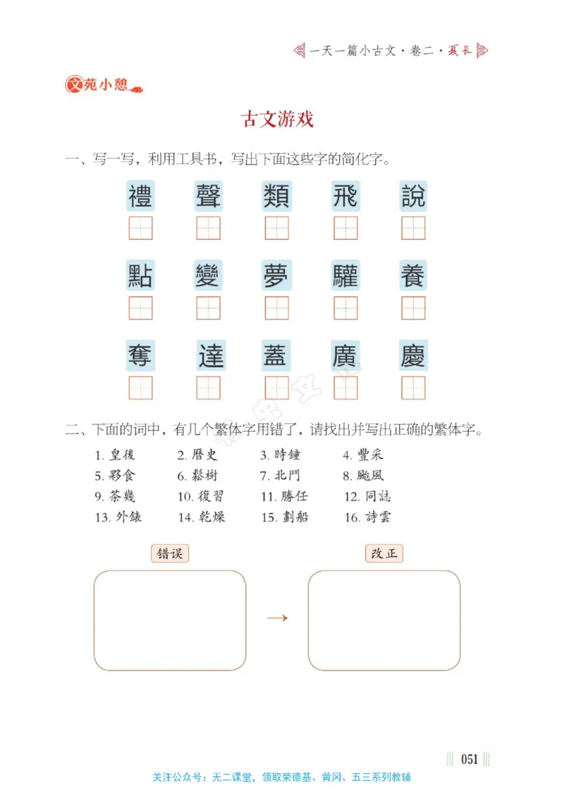 一天一篇小古文-卷二-夏长_一年级上下册资料_小学一年级学习资料-25年更新版_1-00、幼小衔接_幼小衔接国学启蒙篇