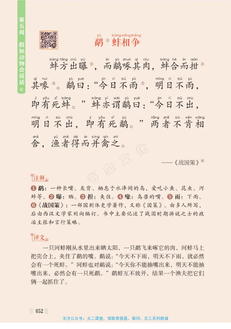 一天一篇小古文-卷二-夏长_一年级上下册资料_小学一年级学习资料-25年更新版_1-00、幼小衔接_幼小衔接国学启蒙篇