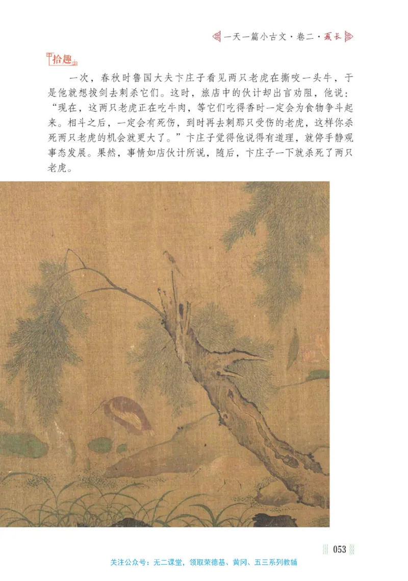 一天一篇小古文-卷二-夏长_一年级上下册资料_小学一年级学习资料-25年更新版_1-00、幼小衔接_幼小衔接国学启蒙篇