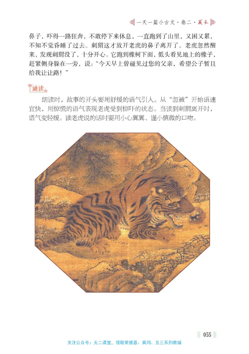 一天一篇小古文-卷二-夏长_一年级上下册资料_小学一年级学习资料-25年更新版_1-00、幼小衔接_幼小衔接国学启蒙篇