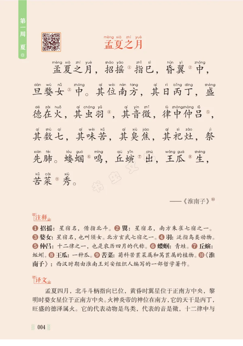 一天一篇小古文-卷二-夏长_一年级上下册资料_小学一年级学习资料-25年更新版_1-00、幼小衔接_幼小衔接国学启蒙篇