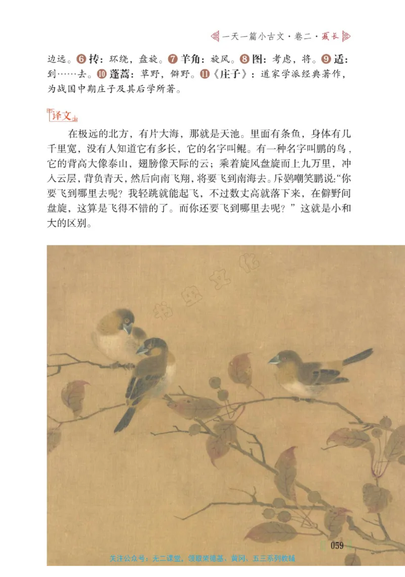 一天一篇小古文-卷二-夏长_一年级上下册资料_小学一年级学习资料-25年更新版_1-00、幼小衔接_幼小衔接国学启蒙篇