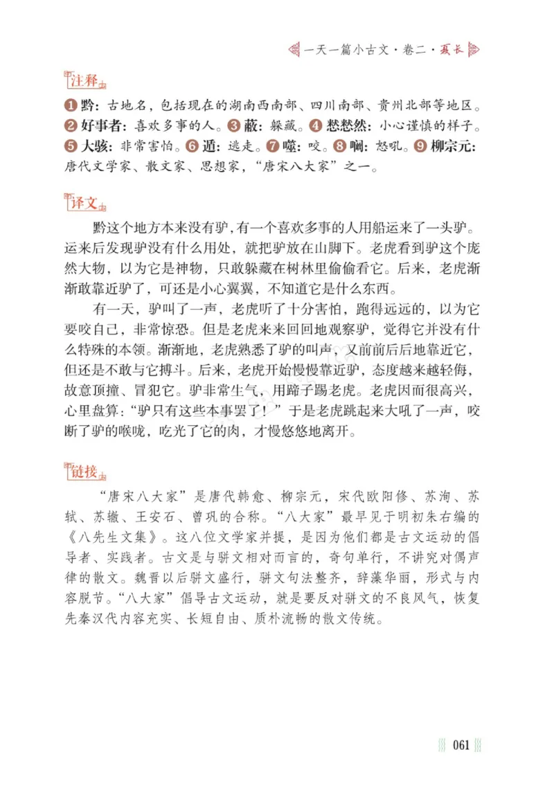 一天一篇小古文-卷二-夏长_一年级上下册资料_小学一年级学习资料-25年更新版_1-00、幼小衔接_幼小衔接国学启蒙篇