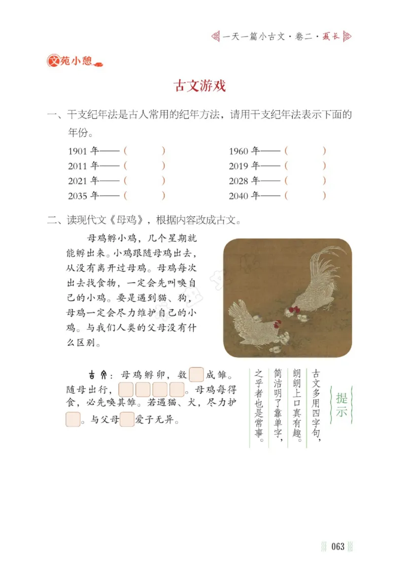 一天一篇小古文-卷二-夏长_一年级上下册资料_小学一年级学习资料-25年更新版_1-00、幼小衔接_幼小衔接国学启蒙篇