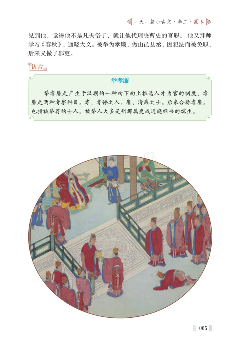 一天一篇小古文-卷二-夏长_一年级上下册资料_小学一年级学习资料-25年更新版_1-00、幼小衔接_幼小衔接国学启蒙篇