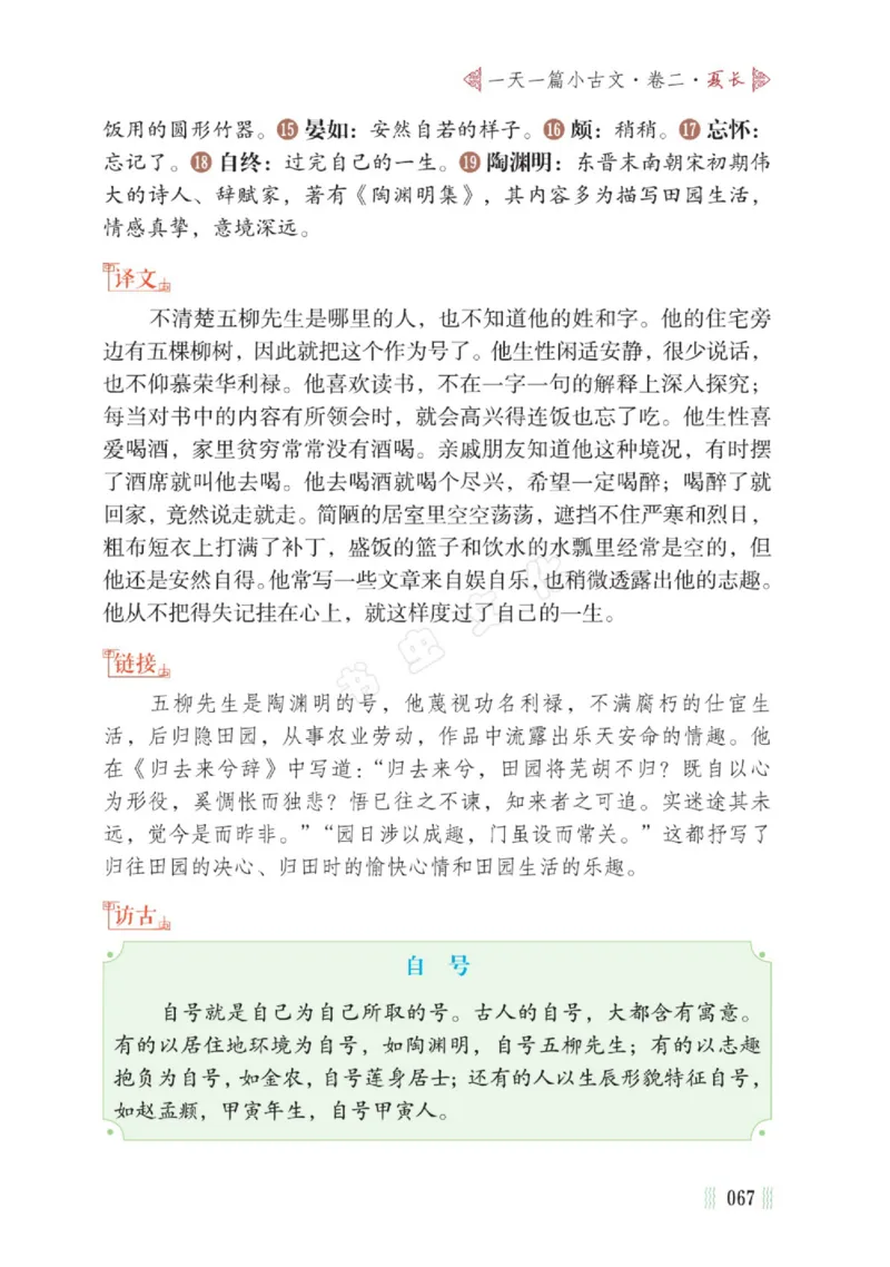 一天一篇小古文-卷二-夏长_一年级上下册资料_小学一年级学习资料-25年更新版_1-00、幼小衔接_幼小衔接国学启蒙篇