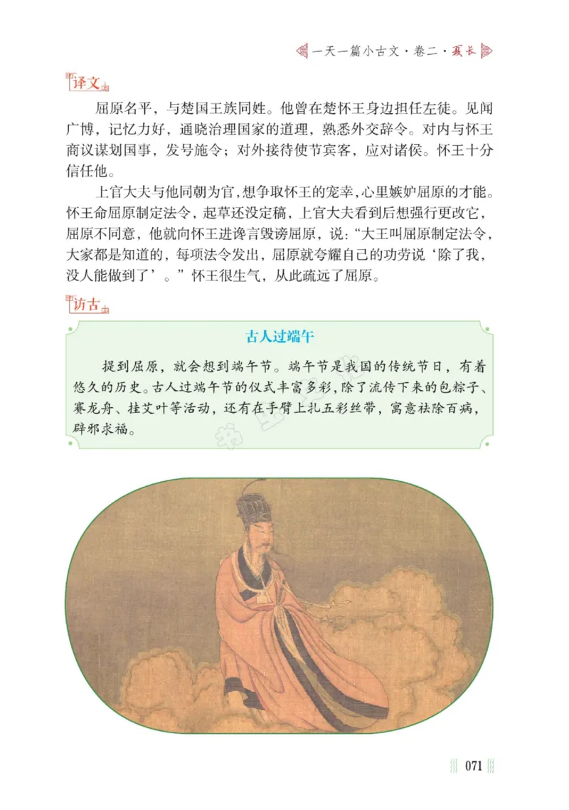 一天一篇小古文-卷二-夏长_一年级上下册资料_小学一年级学习资料-25年更新版_1-00、幼小衔接_幼小衔接国学启蒙篇