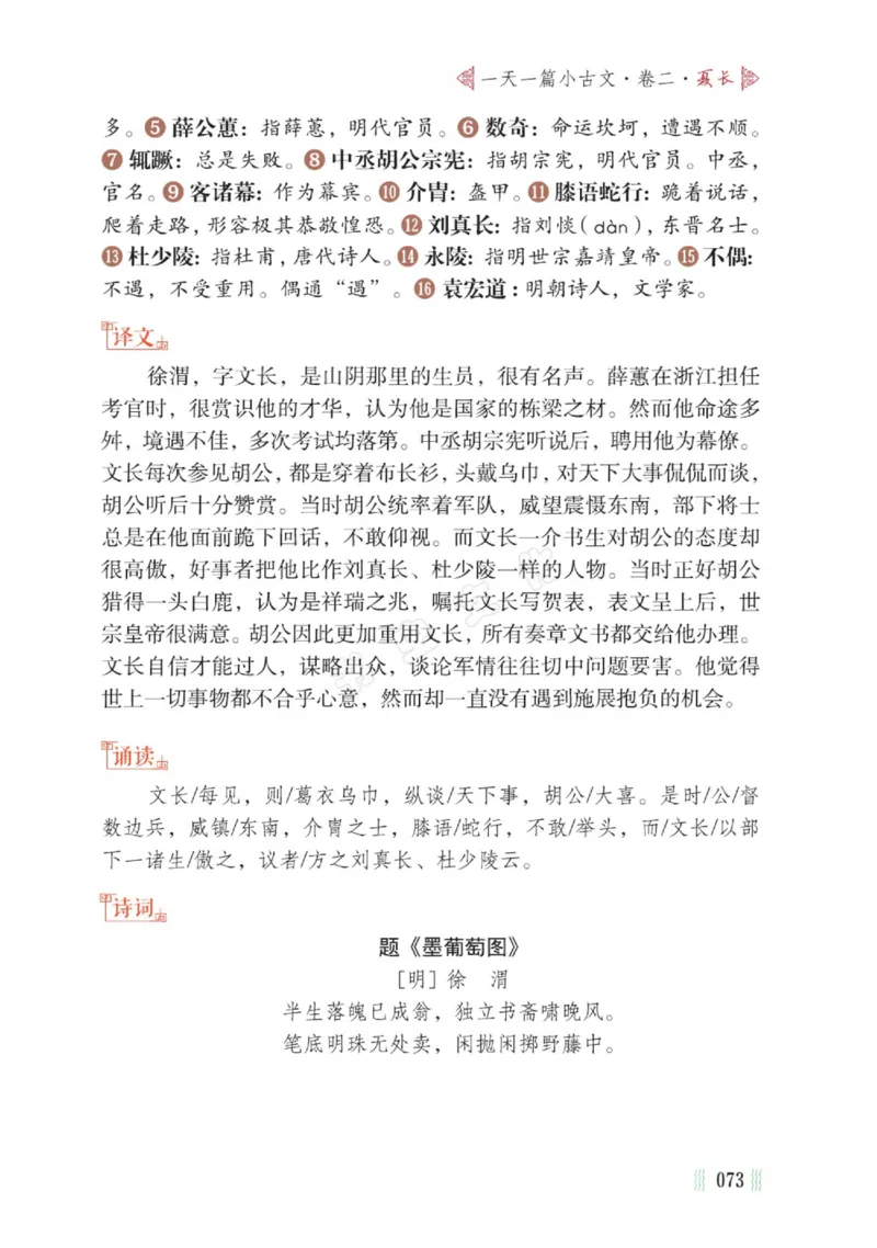 一天一篇小古文-卷二-夏长_一年级上下册资料_小学一年级学习资料-25年更新版_1-00、幼小衔接_幼小衔接国学启蒙篇