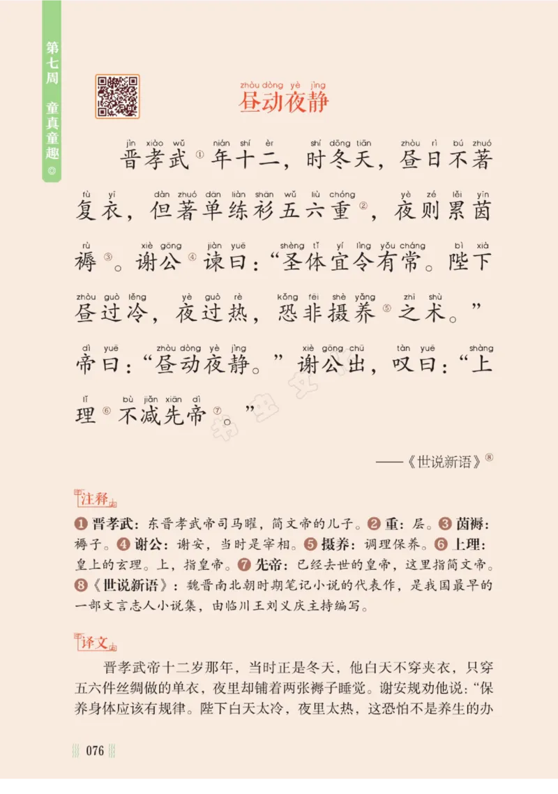 一天一篇小古文-卷二-夏长_一年级上下册资料_小学一年级学习资料-25年更新版_1-00、幼小衔接_幼小衔接国学启蒙篇