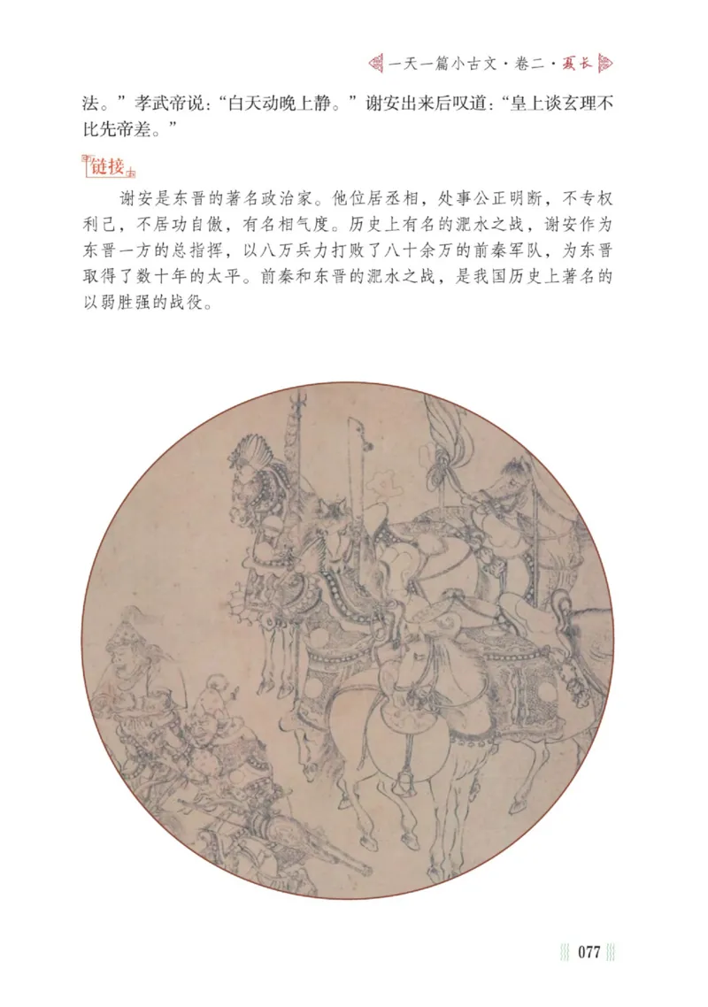 一天一篇小古文-卷二-夏长_一年级上下册资料_小学一年级学习资料-25年更新版_1-00、幼小衔接_幼小衔接国学启蒙篇