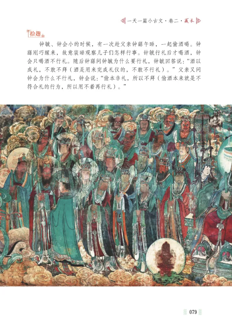 一天一篇小古文-卷二-夏长_一年级上下册资料_小学一年级学习资料-25年更新版_1-00、幼小衔接_幼小衔接国学启蒙篇