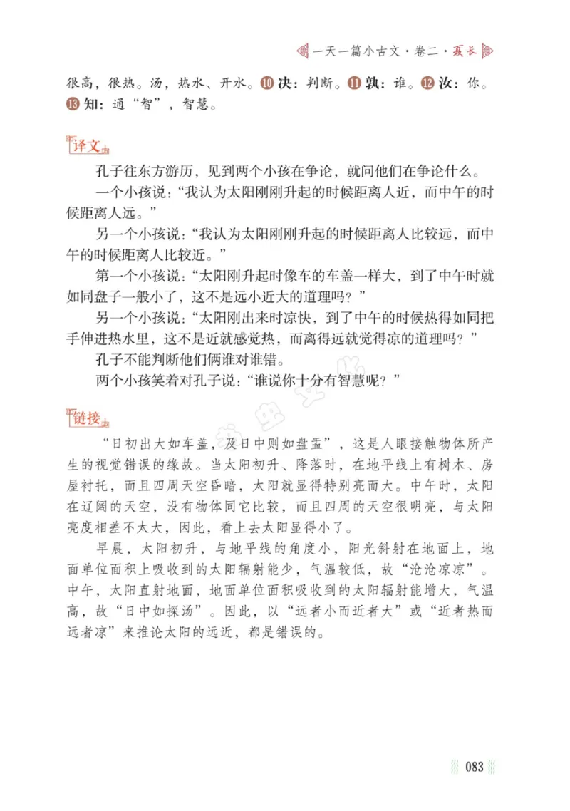 一天一篇小古文-卷二-夏长_一年级上下册资料_小学一年级学习资料-25年更新版_1-00、幼小衔接_幼小衔接国学启蒙篇