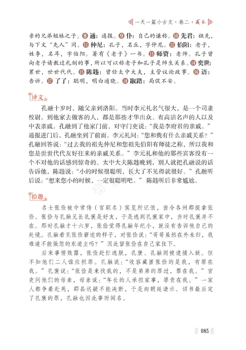一天一篇小古文-卷二-夏长_一年级上下册资料_小学一年级学习资料-25年更新版_1-00、幼小衔接_幼小衔接国学启蒙篇