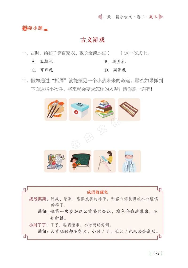 一天一篇小古文-卷二-夏长_一年级上下册资料_小学一年级学习资料-25年更新版_1-00、幼小衔接_幼小衔接国学启蒙篇