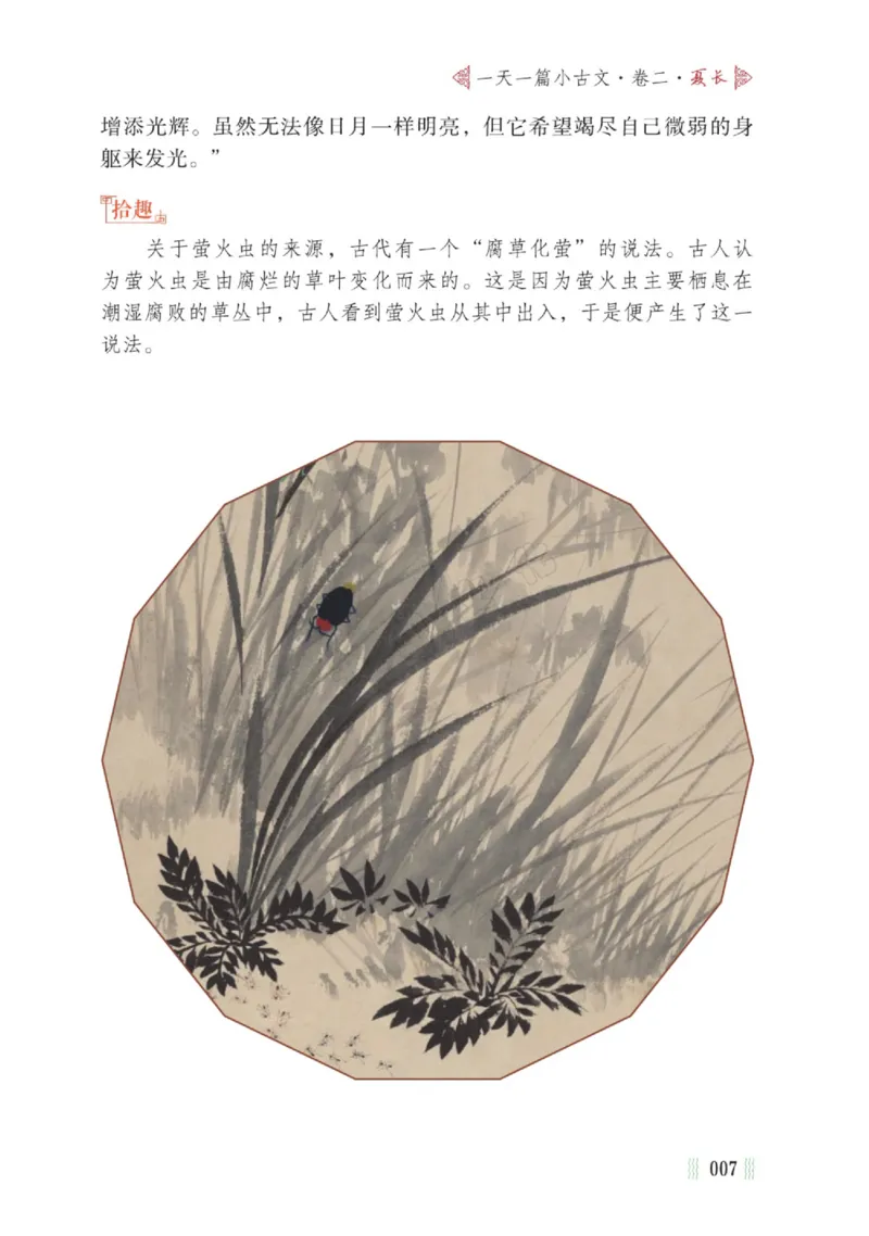 一天一篇小古文-卷二-夏长_一年级上下册资料_小学一年级学习资料-25年更新版_1-00、幼小衔接_幼小衔接国学启蒙篇