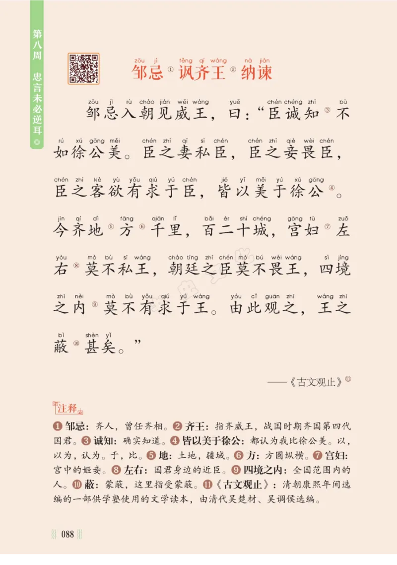 一天一篇小古文-卷二-夏长_一年级上下册资料_小学一年级学习资料-25年更新版_1-00、幼小衔接_幼小衔接国学启蒙篇