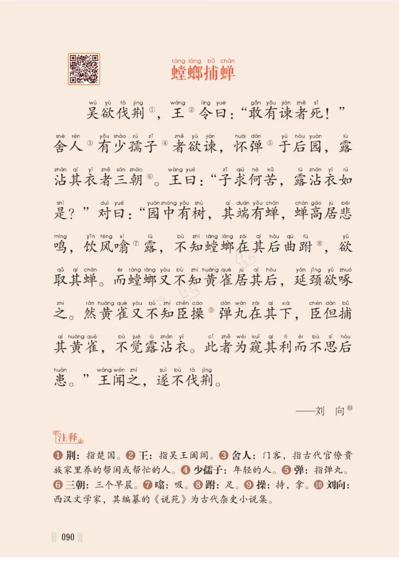 一天一篇小古文-卷二-夏长_一年级上下册资料_小学一年级学习资料-25年更新版_1-00、幼小衔接_幼小衔接国学启蒙篇
