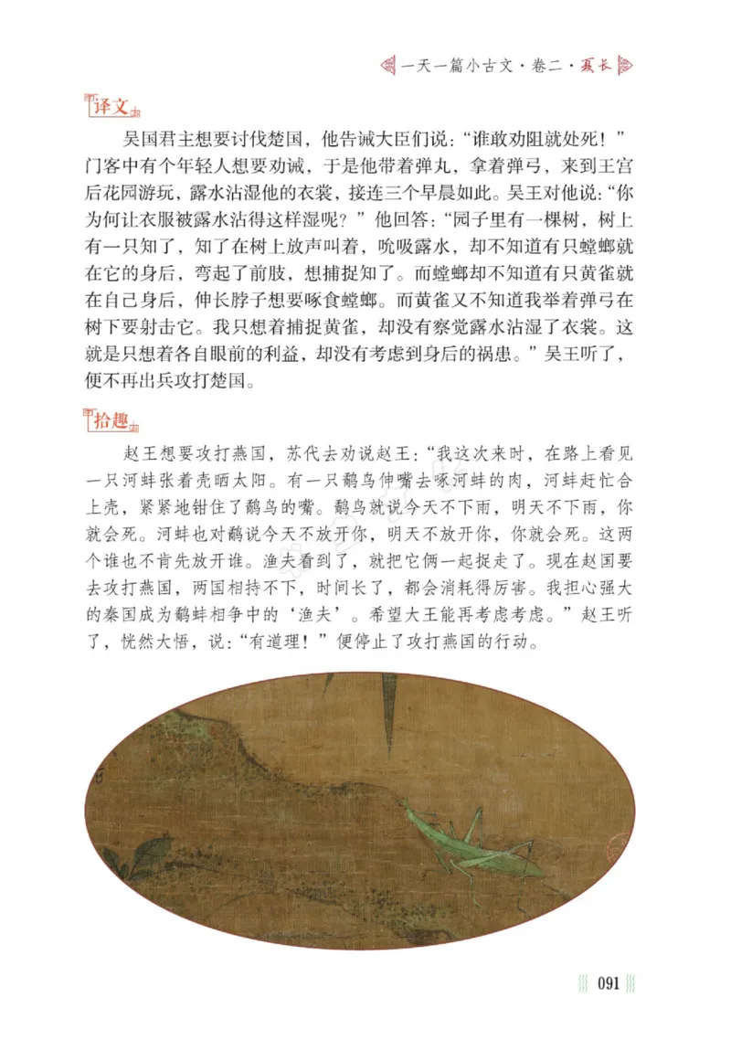 一天一篇小古文-卷二-夏长_一年级上下册资料_小学一年级学习资料-25年更新版_1-00、幼小衔接_幼小衔接国学启蒙篇