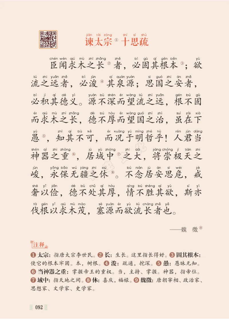 一天一篇小古文-卷二-夏长_一年级上下册资料_小学一年级学习资料-25年更新版_1-00、幼小衔接_幼小衔接国学启蒙篇