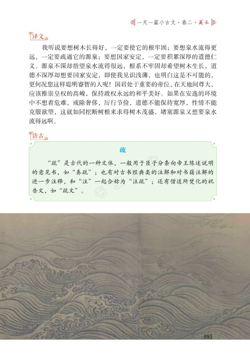 一天一篇小古文-卷二-夏长_一年级上下册资料_小学一年级学习资料-25年更新版_1-00、幼小衔接_幼小衔接国学启蒙篇