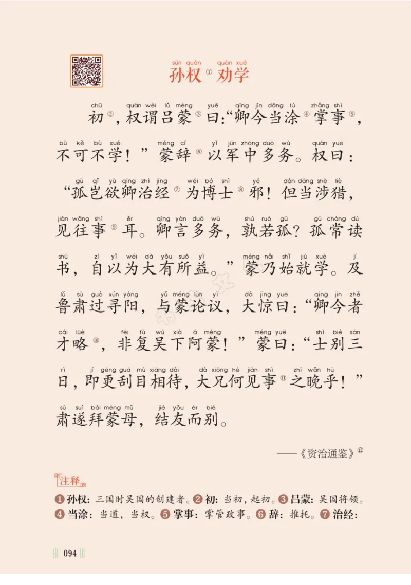 一天一篇小古文-卷二-夏长_一年级上下册资料_小学一年级学习资料-25年更新版_1-00、幼小衔接_幼小衔接国学启蒙篇