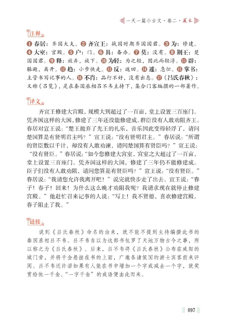 一天一篇小古文-卷二-夏长_一年级上下册资料_小学一年级学习资料-25年更新版_1-00、幼小衔接_幼小衔接国学启蒙篇