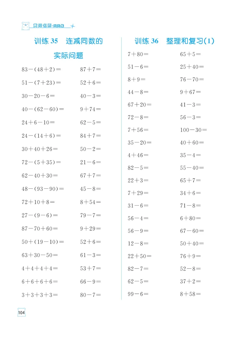 《黄冈名师天天练》（含口算通关+综合测评卷）数学1年级下册（RJ）_一年级上下册资料_小学一年级学习资料-25年更新版_1-04、小学一年级数学下册_1-4-2、练习题、作业、试题、试卷_人教版