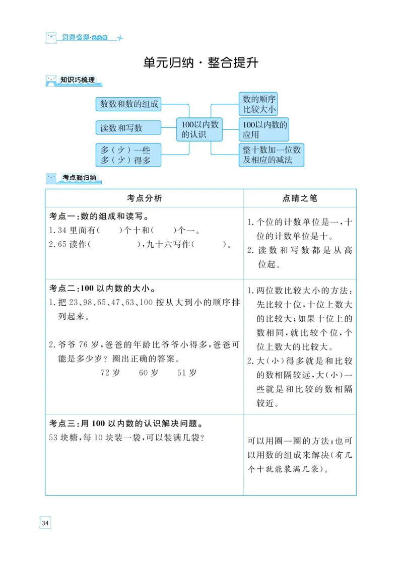 《黄冈名师天天练》（含口算通关+综合测评卷）数学1年级下册（RJ）_一年级上下册资料_小学一年级学习资料-25年更新版_1-04、小学一年级数学下册_1-4-2、练习题、作业、试题、试卷_人教版