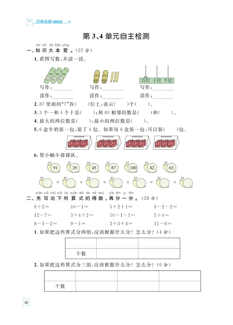 《黄冈名师天天练》（含口算通关+综合测评卷）数学1年级下册（RJ）_一年级上下册资料_小学一年级学习资料-25年更新版_1-04、小学一年级数学下册_1-4-2、练习题、作业、试题、试卷_人教版