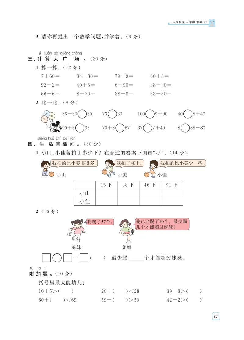 《黄冈名师天天练》（含口算通关+综合测评卷）数学1年级下册（RJ）_一年级上下册资料_小学一年级学习资料-25年更新版_1-04、小学一年级数学下册_1-4-2、练习题、作业、试题、试卷_人教版